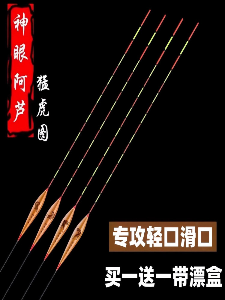 神眼阿卢鱼漂正品官方高灵敏加粗醒目野钓鲤鲫鱼专用浮漂套装全套