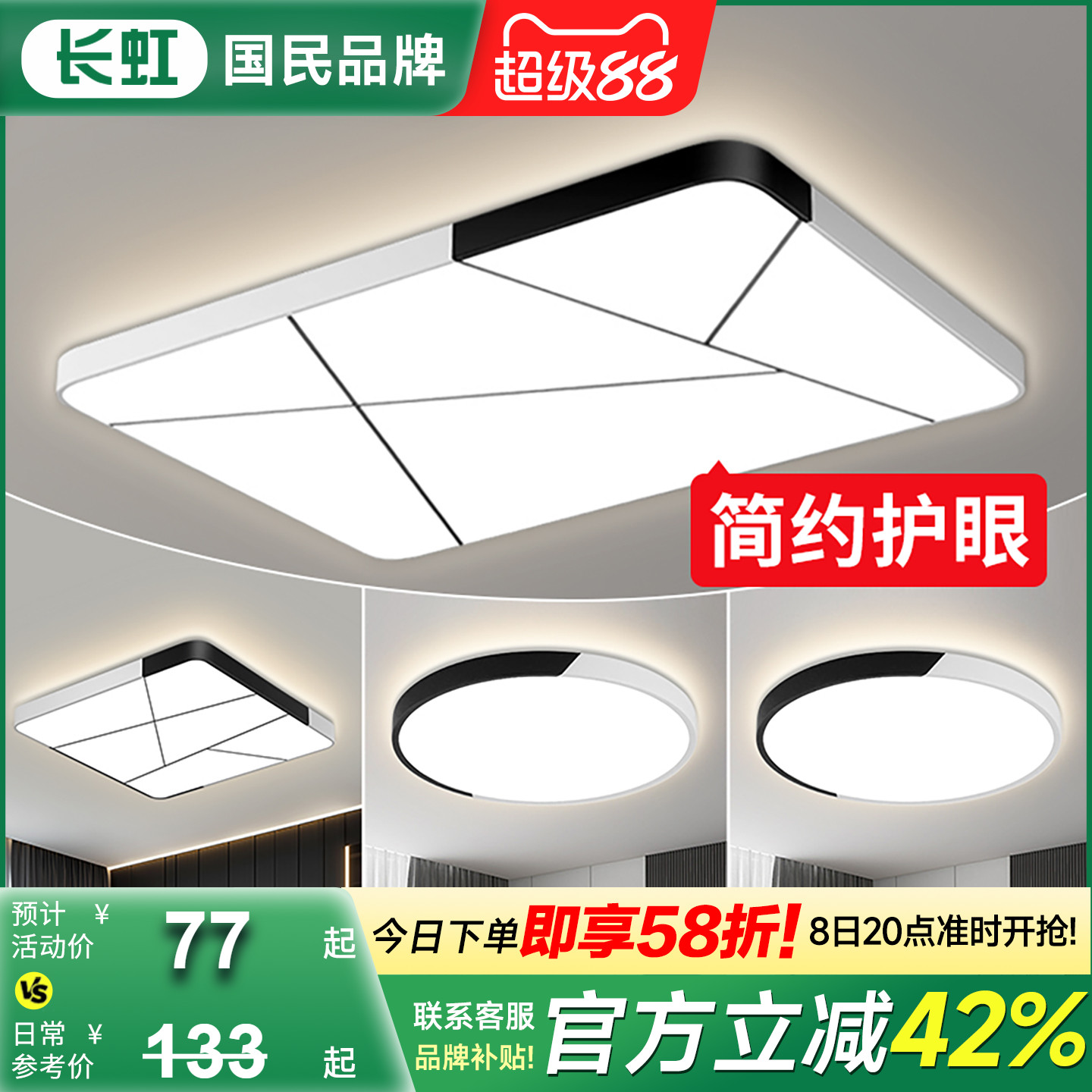 长虹简约现代护眼客厅吸顶灯