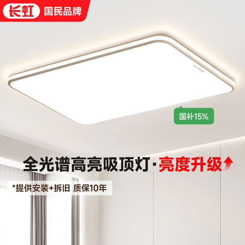 长虹客厅吸顶灯2025新款