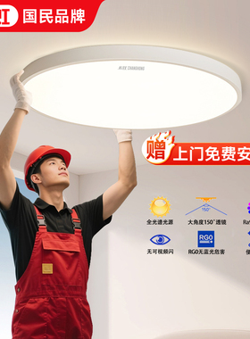 吸顶灯led卧室灯主卧2025新款简约房间灯全光谱护眼客厅灯具套装