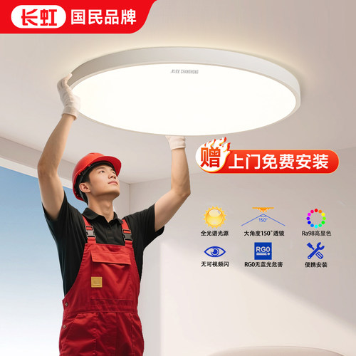 长虹2025新款全光谱护眼吸顶灯