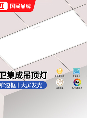 长虹卫生间集成吊顶灯300x600扣板灯led平板灯300x300厨房吸顶灯