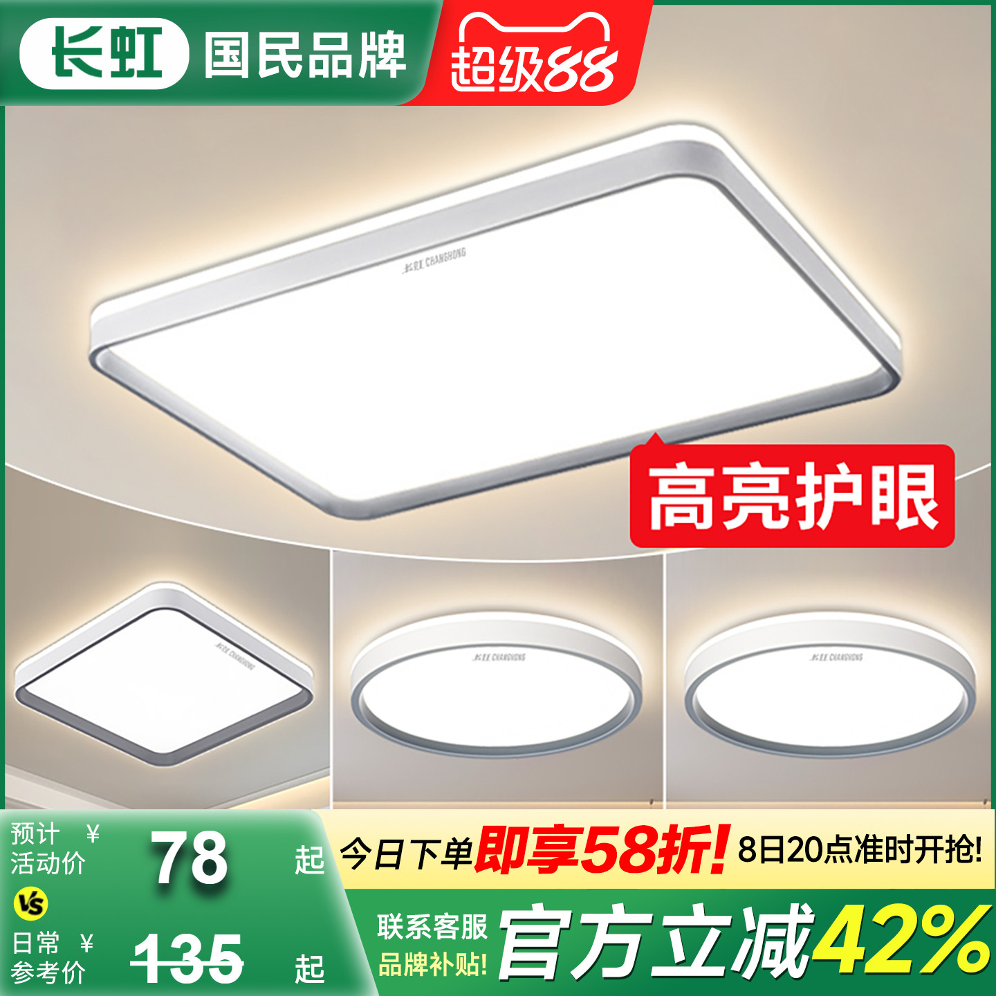 简约全光谱护眼长虹客厅吸顶灯