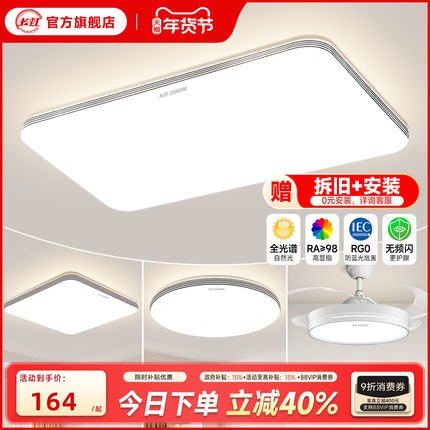 客厅主灯现代简约大气2025新款超亮led吸顶灯中山灯具全屋套装