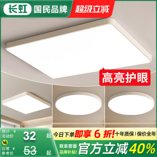 led超亮吸頂燈簡約現代大氣中山燈具 長虹全光譜客廳主燈2025新款