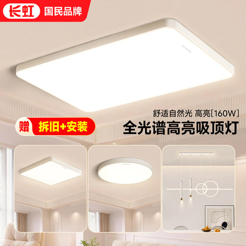 长虹客厅灯现代简约大气吸顶灯
