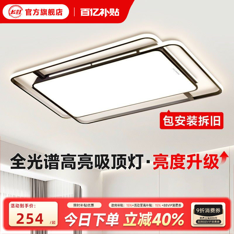 长虹客厅灯现代简约大气2025新款吸顶灯led超亮主灯灯具全屋套餐,家装灯饰光源,客厅吸顶灯,淘宝优惠券,粉丝福利购,淘宝优惠卷