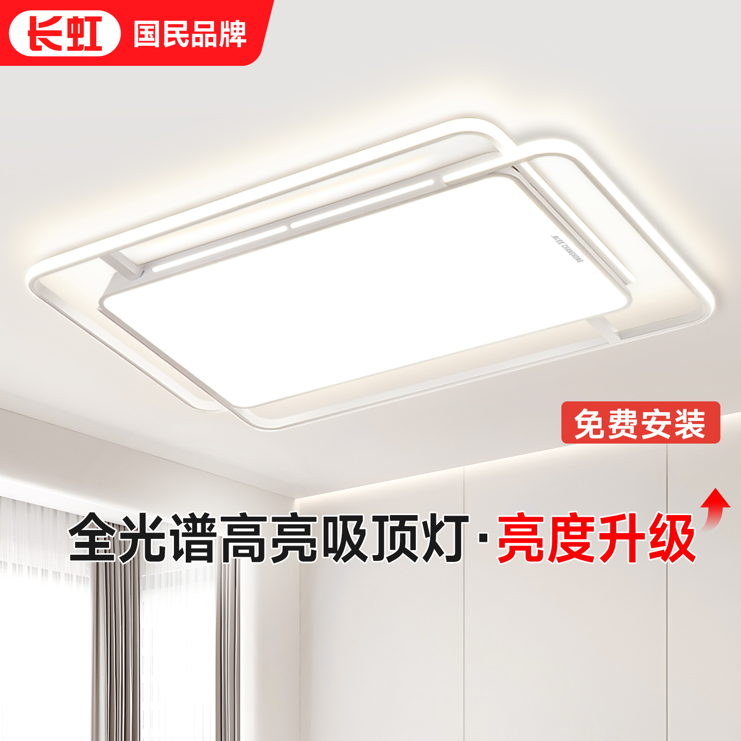简约高亮护眼长虹客厅吸顶灯