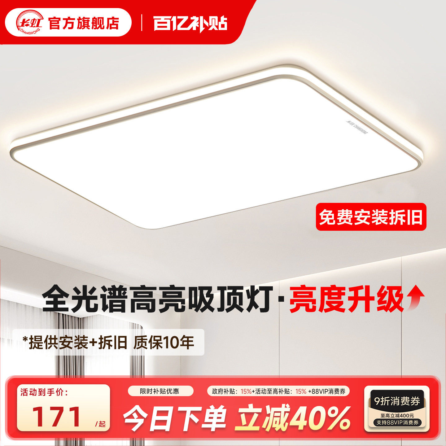 长虹客厅吸顶灯2026新款现代简约大气主灯全光谱护眼全屋套餐灯具,家装灯饰光源,客厅吸顶灯,淘宝优惠券,粉丝福利购,淘宝优惠卷