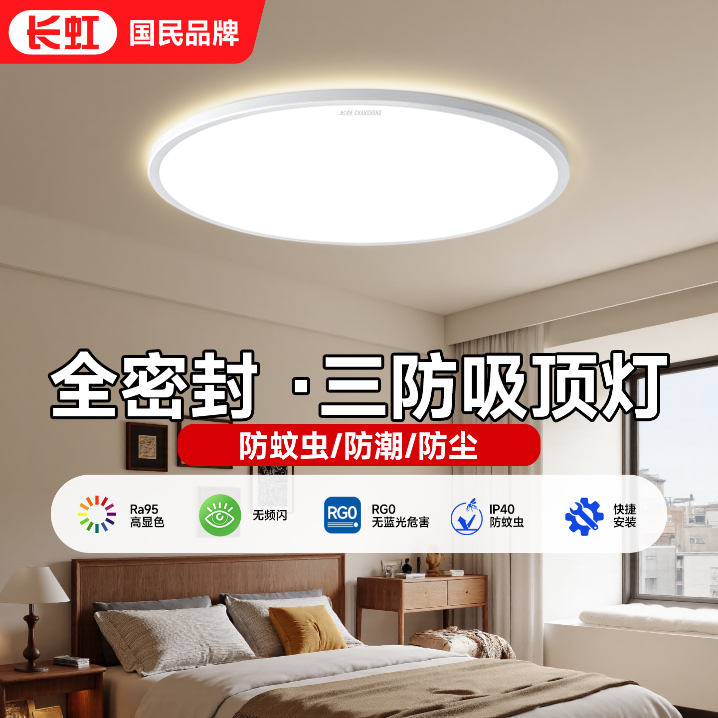 长虹三防吸顶灯现代简约卧室灯阳台过道led灯全光谱护眼楼梯间灯