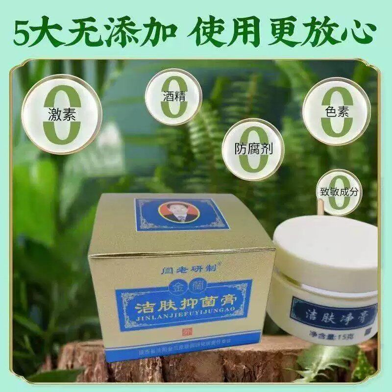 【闫老研制】金兰膏金兰洁肤膏疹手足湿痒脱皮【厂家直发】