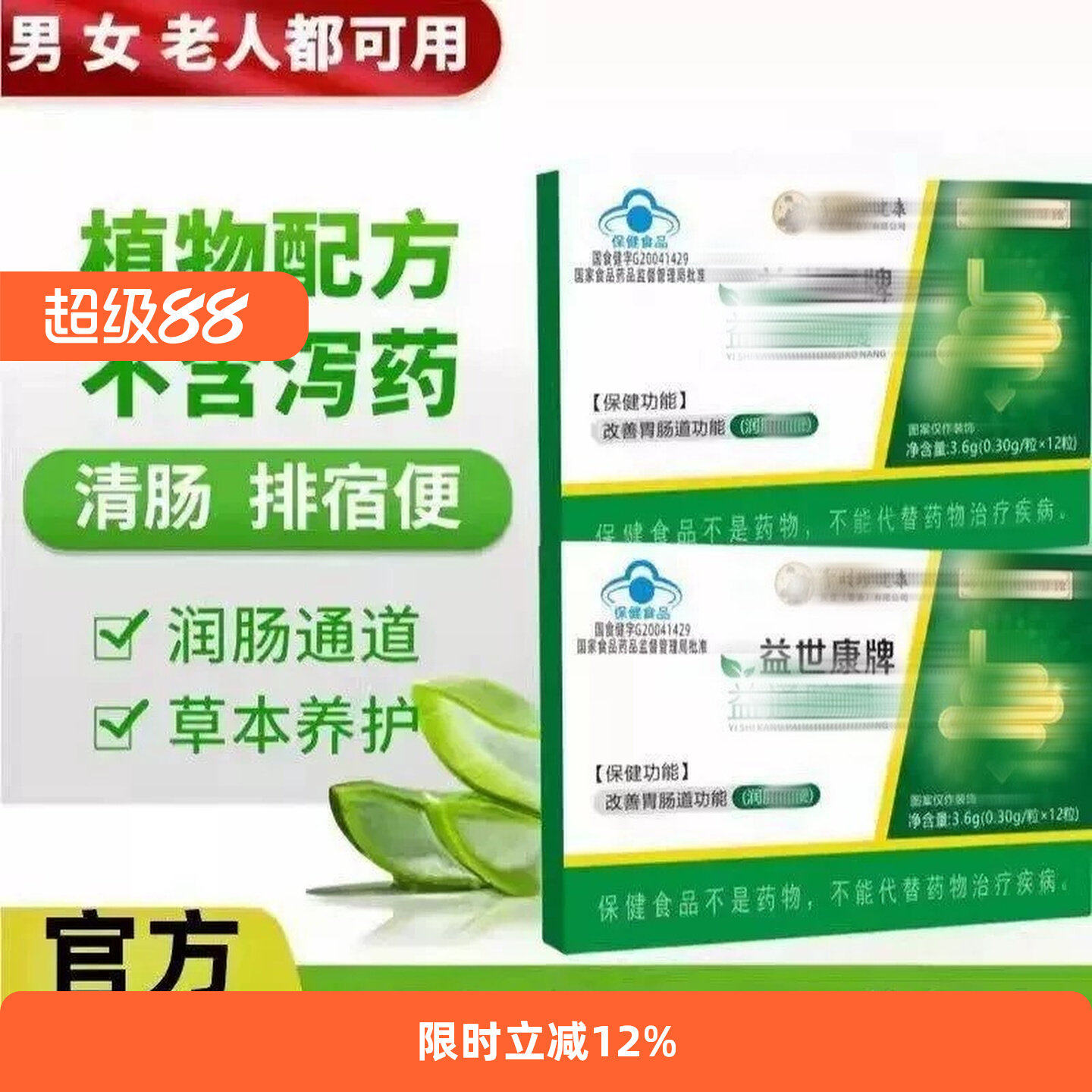 【李时珍】润肠便益通皎囊便秘润肠排便排毒正品女性排宿便官方店