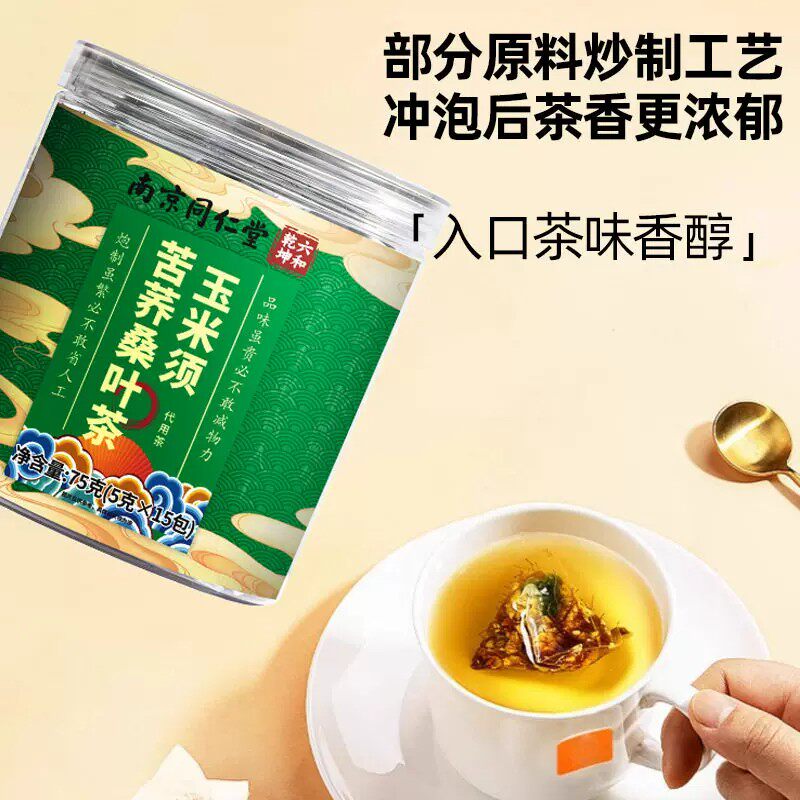 同仁堂玉米须桑叶茶葛根橘皮蒲公英牛蒡根茶养生茶花草茶正品