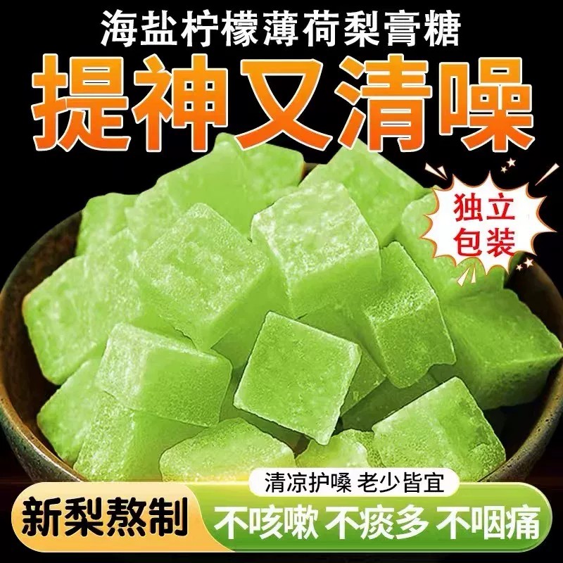 南京同仁堂海盐柠檬薄荷秋梨膏糖正品润喉糖化止痰润清润儿童零食