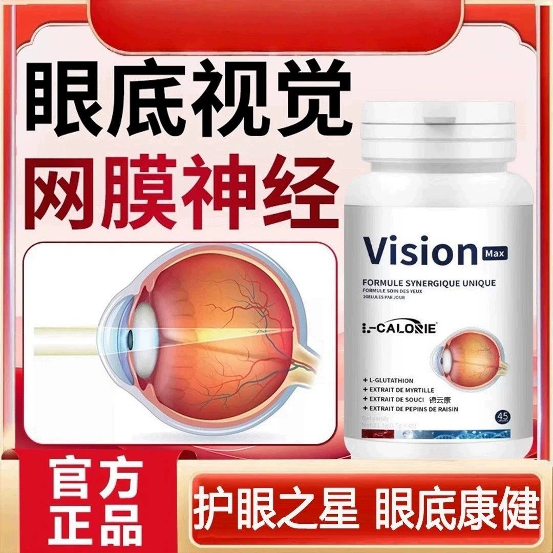 进口蓝莓叶黄素提取物成人眼底康素飞蚊玻璃体混浊胶囊45粒正品