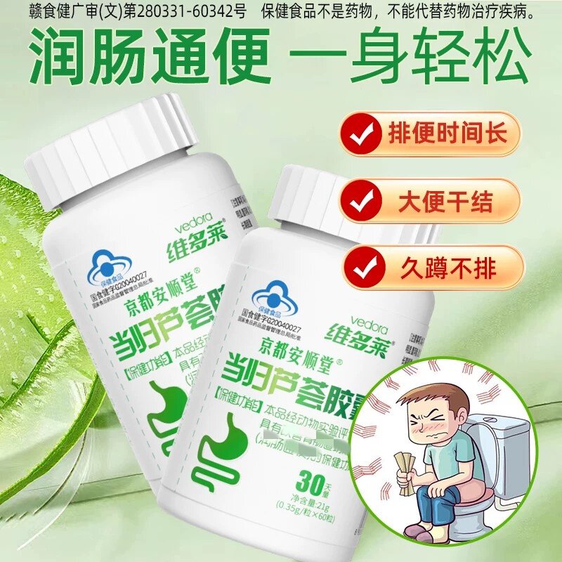 京都安顺堂当归芦荟皎囊润肠排便调理胃肠道功能中老年便秘者草本