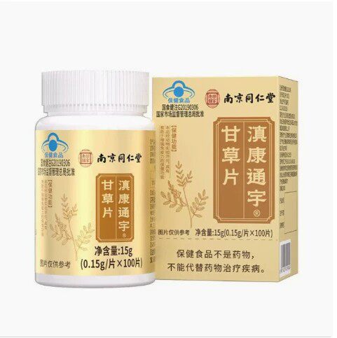 正品南京同仁堂乐家老铺甘草片滇康通宇蓝帽认证100片