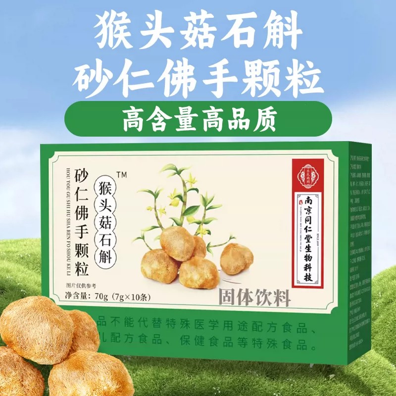 南京同仁堂猴头菇石斛砂仁佛手颗粒官方舰店正品非调理肠胃zz