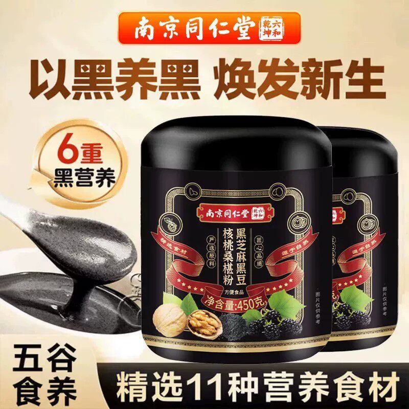南京同仁堂五黑粉官方店正品黑芝麻糊非养发生发核桃桑葚450g