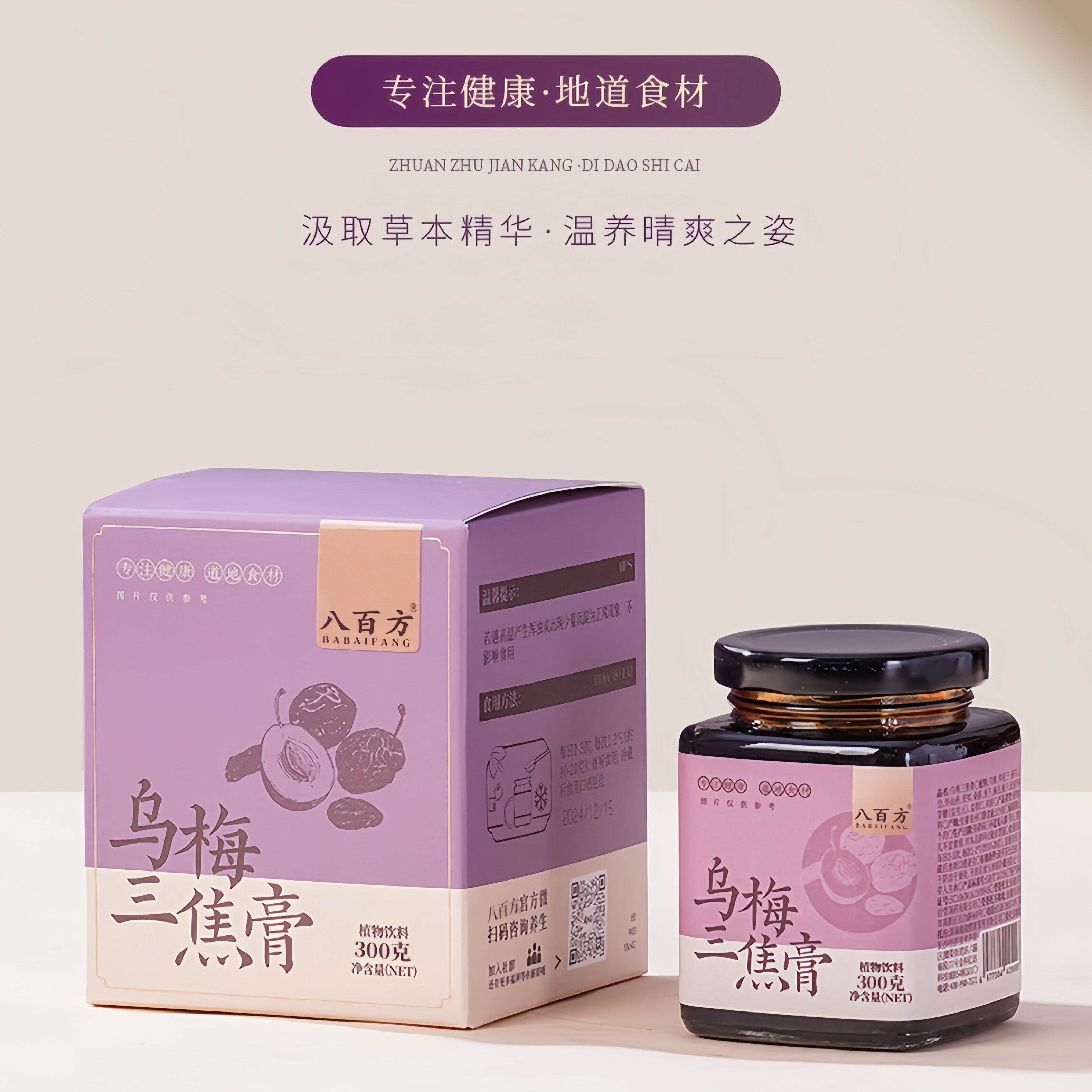 乌梅三焦膏乌梅枸杞茯苓百合山药芡实橘皮栀子养生膏滋畅通喝出来