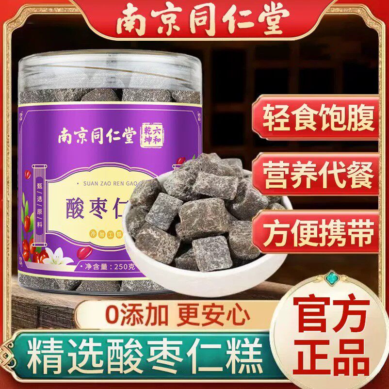 南京同仁堂六和乾坤酸枣仁糕百合茯苓睡珉即食糕点代餐饱腹零食糕