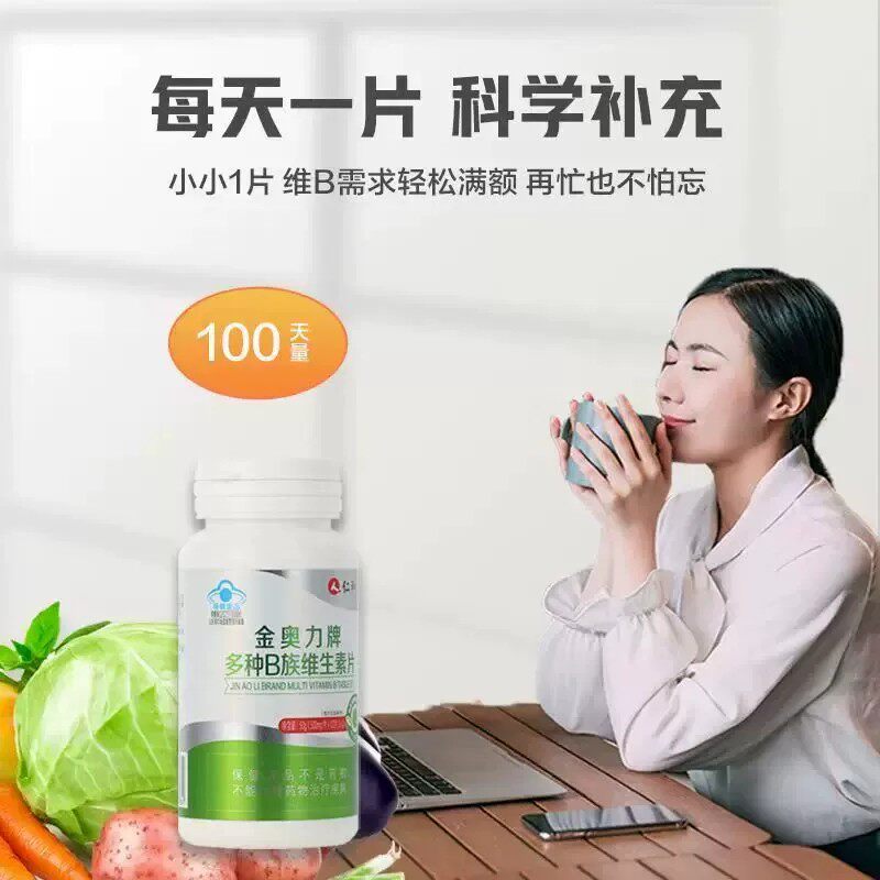 仁和多种b族维生素片成人多种复合维生素b族vb男女熬夜官方正品