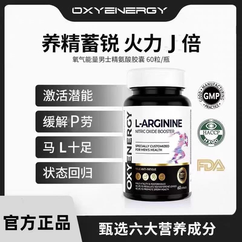 氧气能量五合一精氨酸瓜氨酸甘氨酸硼男士精力胶囊官方正品60粒瓶