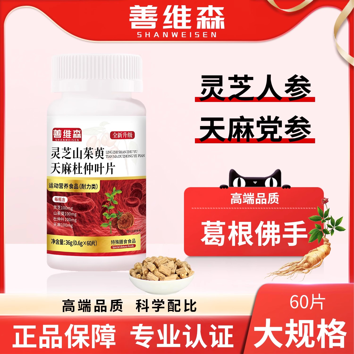 官方正品灵芝山茱萸天麻杜仲叶片品质优选全新升级新货草本萃取