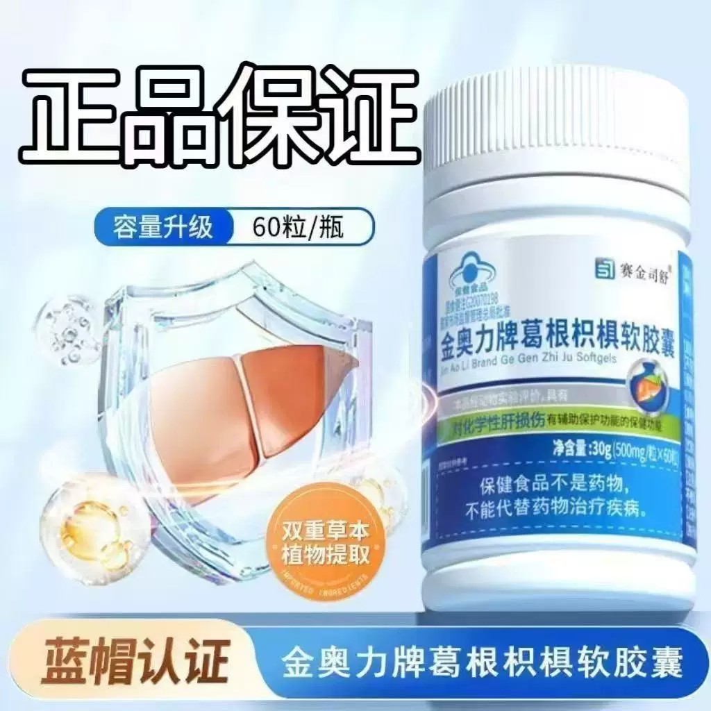 北京同仁堂葛根枳椇软皎囊男女士熬夜喝酒灵芝护养肝片茶官方正品