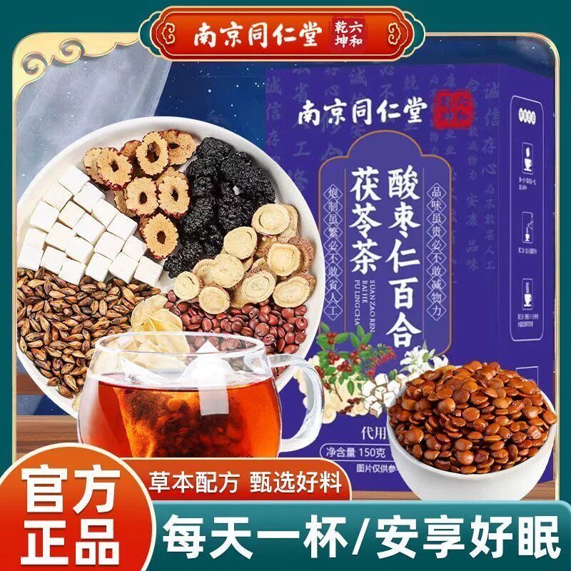 同仁堂酸枣仁百合茯苓茶草本配方养心安神安稳睡眠茶官方官网正品