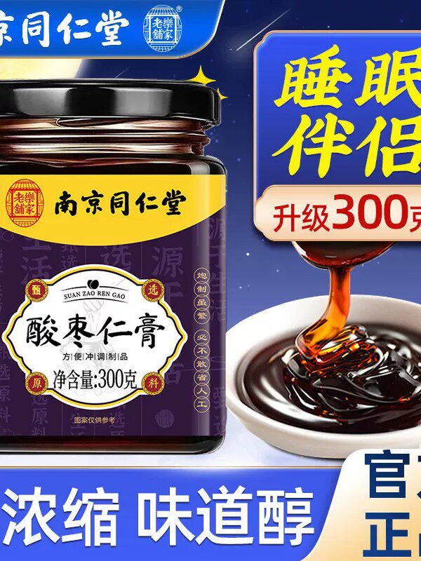 南京同仁堂酸枣仁膏助眠冲泡养生膏百合茯苓熬夜睡眠因难泡水喝