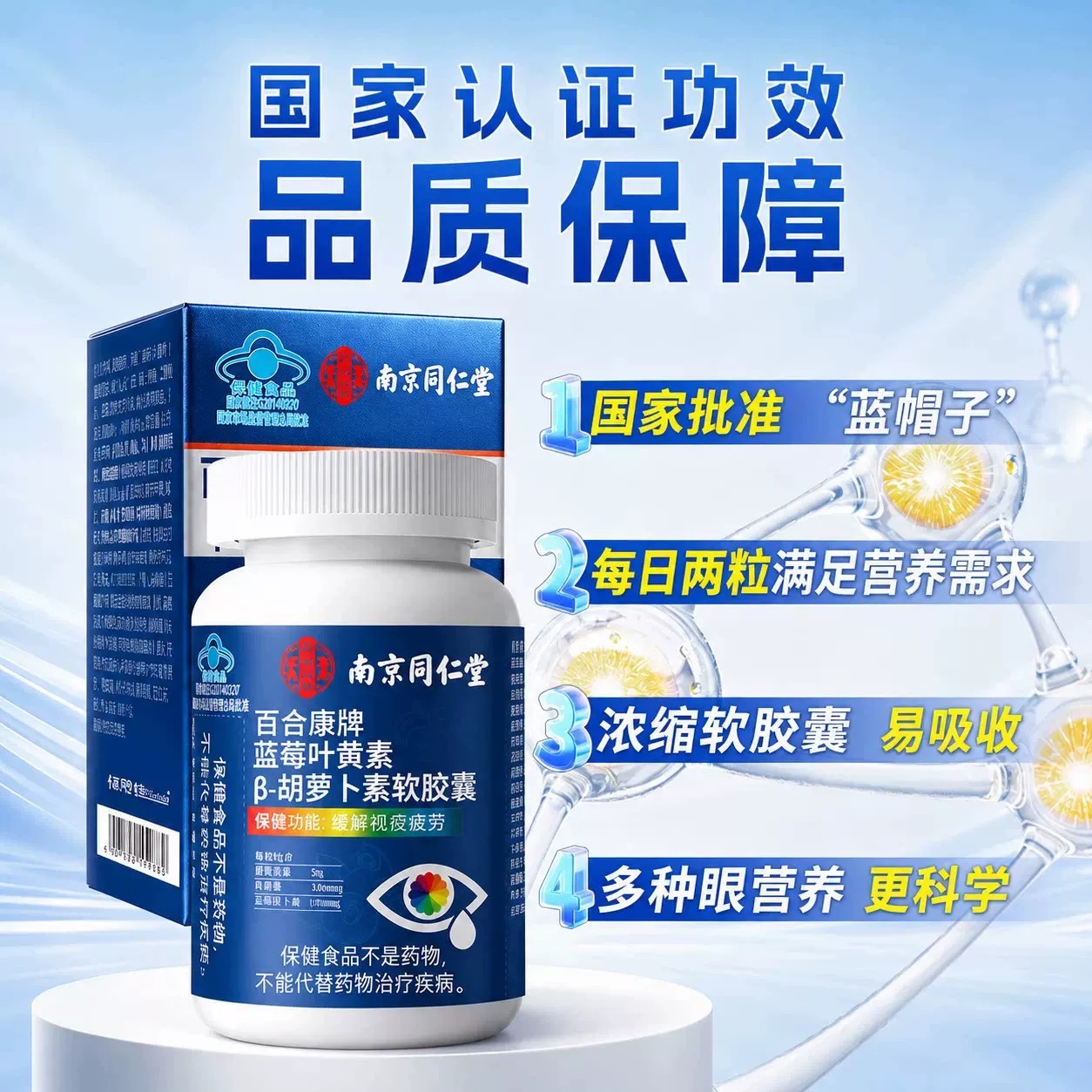 南京同仁堂蓝莓叶黄素B-胡萝卜素软胶囊儿童成人中老年护眼糖rtew