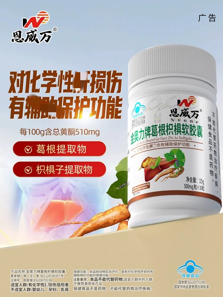 葛根枳椇软皎囊对化学性有辅助保护功能成人中老年可用，现货速发
