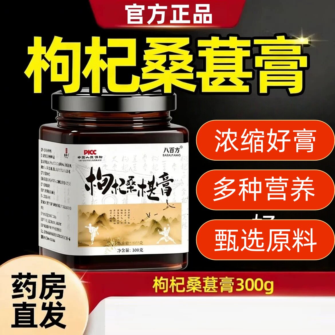 枸杞桑葚膏中调焕发活力理体质增男女温养时间正品1XB现货速发