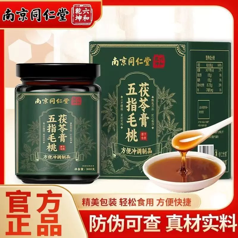 南京同仁堂五指毛桃茯苓膏薏湿膏伏湿膏健脾胃除湿气养生膏官方