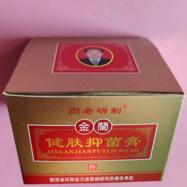 闫老研制金兰膏金兰健肤膏疹手足湿痒脱皮【官方正品】现货速发