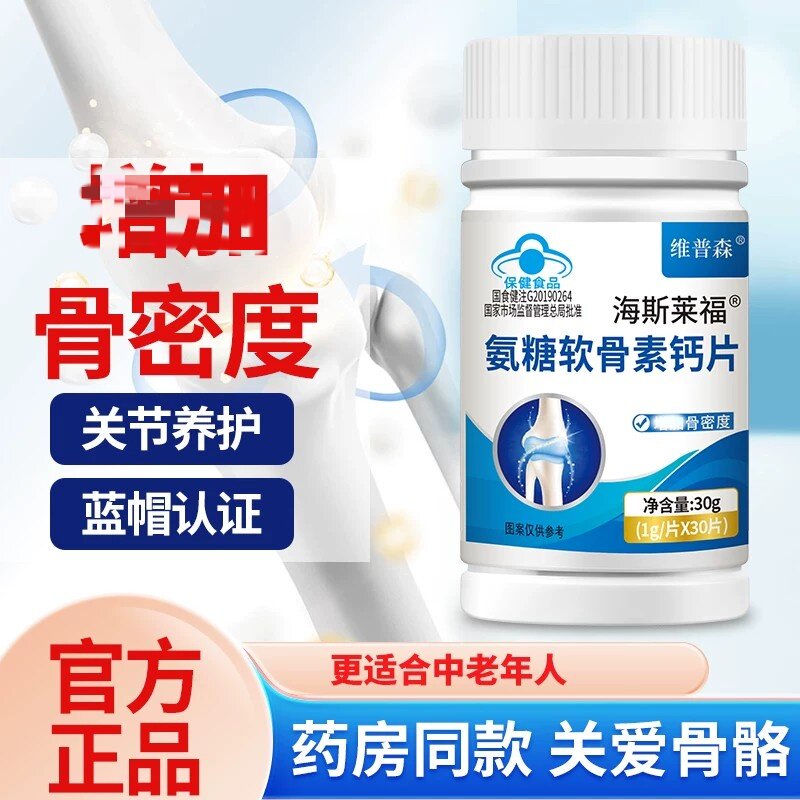 氨糖软骨素钙片补钙高钙关节安糖正品官方骨胶原胶原蛋白品牌直供
