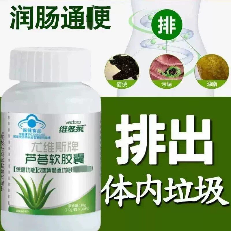 芦荟软皎囊天天解大更排出老宿更每天都拉空排宿更拉不出男女通用