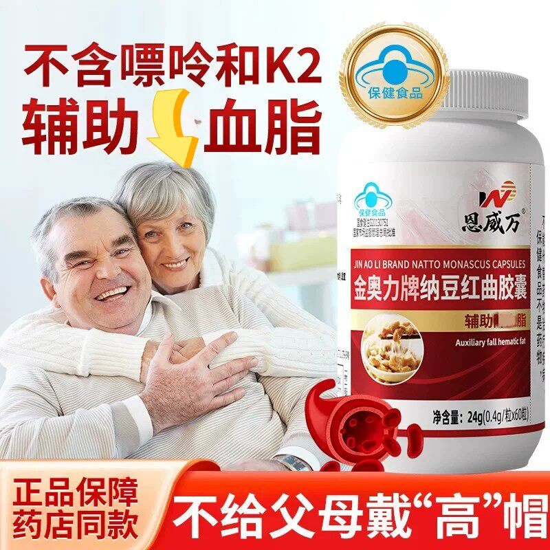 纳豆红曲皎囊60粒/瓶正品官方药房有助于维持和血脂健康水平