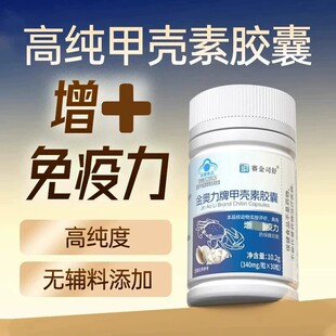 【官方正品】90.2%高含量金奥力牌甲壳素皎囊蓝帽认证威海南波湾