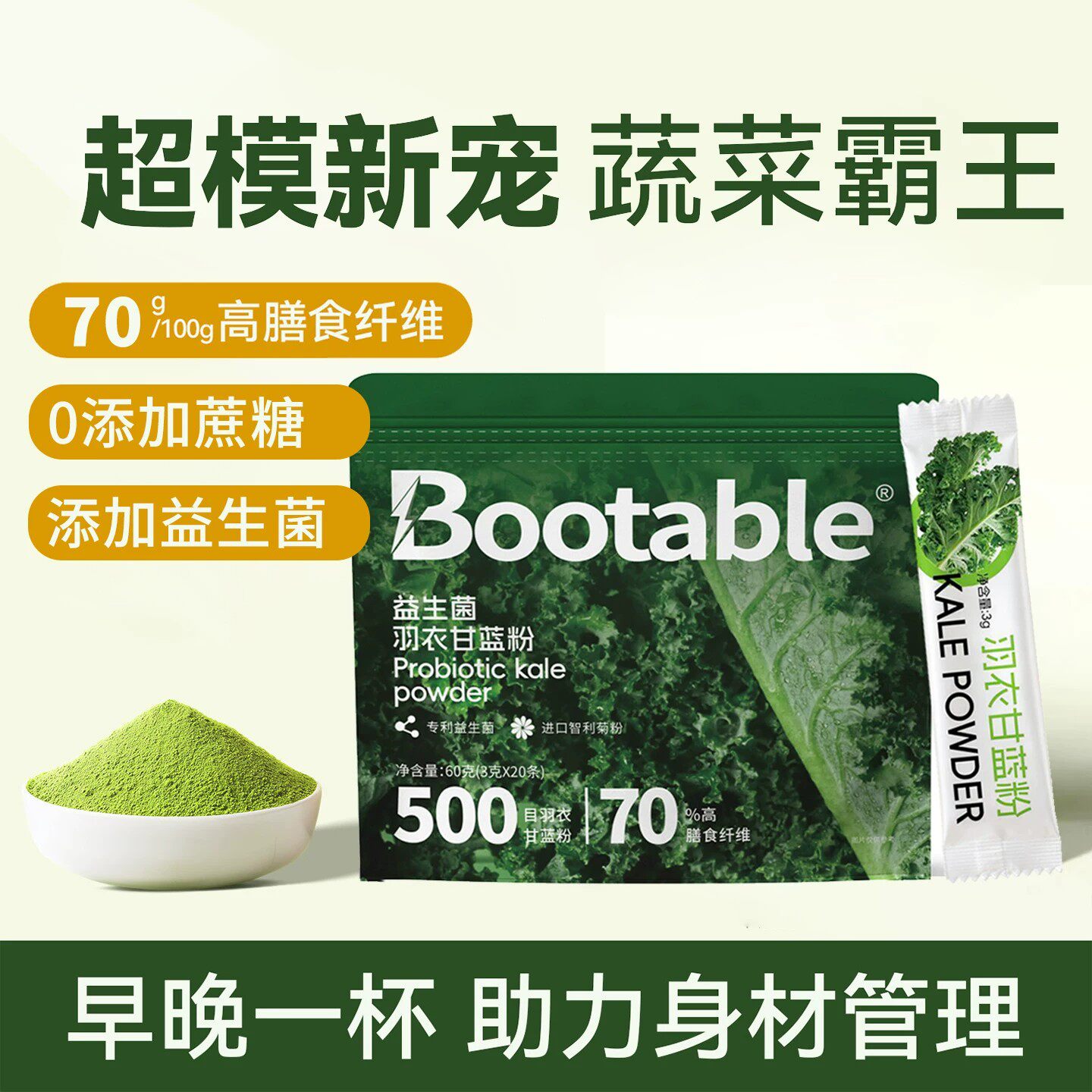 冻干羽衣甘蓝粉益生菌官方舰店液断青汁果蔬菜膳食纤维代餐饱腹