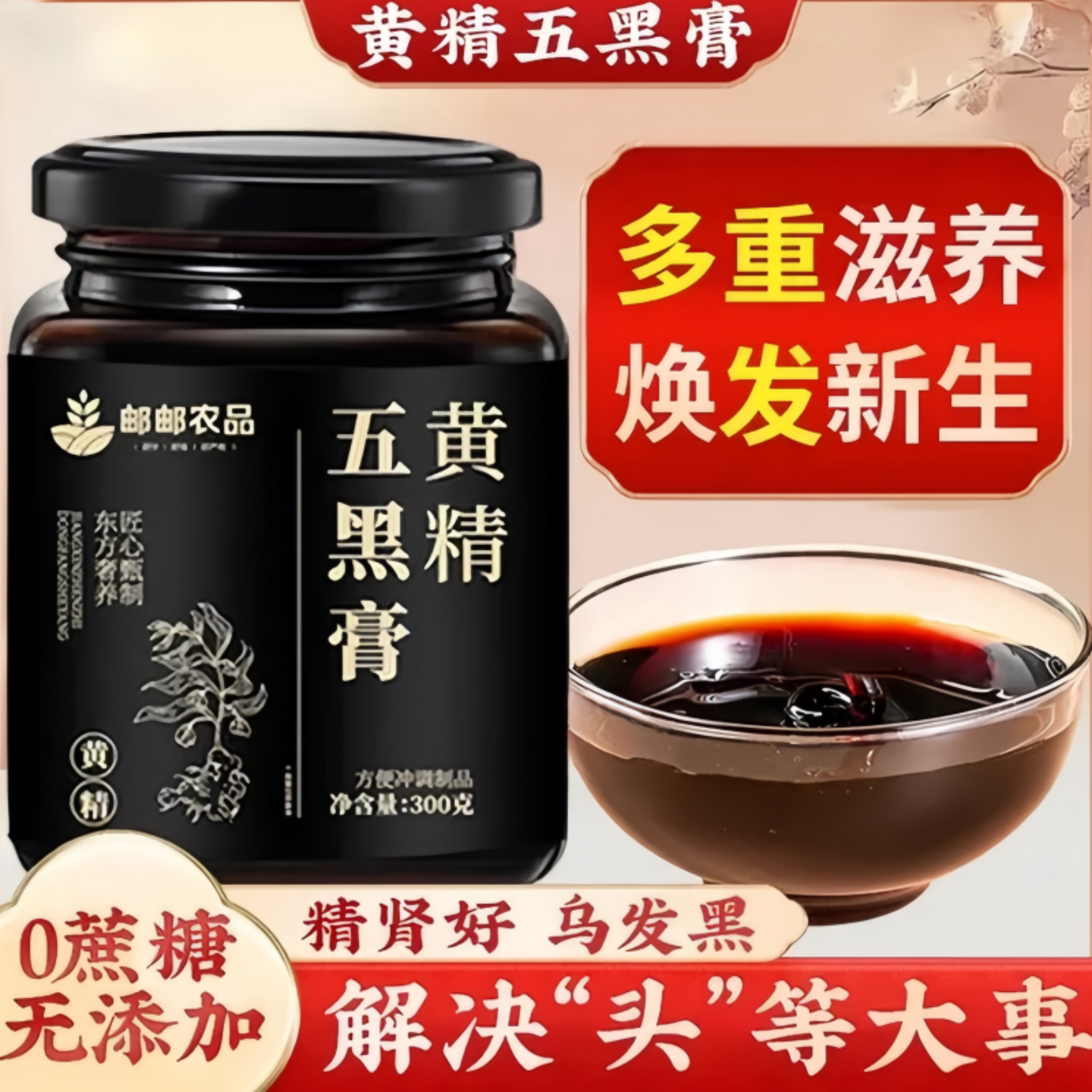黄精五黑膏官方正品黄精乌黑膏滋补膏古法熬制桑葚膏甄3jw