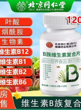 维生素b族防脱发生发b9正品 b1b6b7b12生物素h叶酸片120片