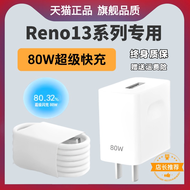 樂布林?jǐn)?shù)碼OPPOReno13充電器80W超級(jí)閃充OPPOReno13Pro手機(jī)充電頭快充reno13插頭reno13pro套裝專用正品原裝