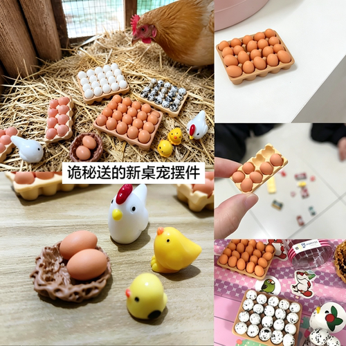 【咯咯哒大军】迷你微缩桌宠摆件