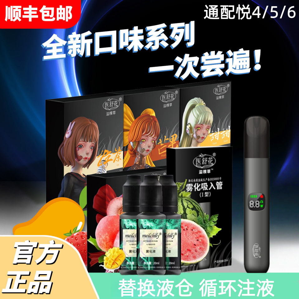可换液弹电子版口腔喷雾器悦系56代雾化液空仓蛋可注油果味补充液,医疗器械,雾化器,淘宝优惠券,粉丝福利购,淘宝优惠卷