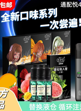 可换液弹电子版口腔喷雾器悦系56代雾化液空仓蛋可注油果味补充液