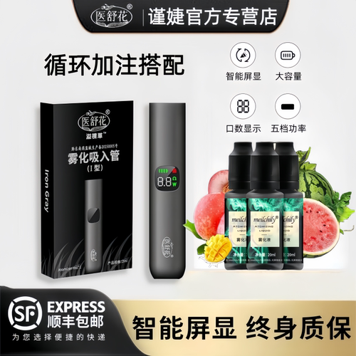 医用电子雾化器可换弹5口腔清新喷雾器代空仓注油补充液蛋吐雾器
