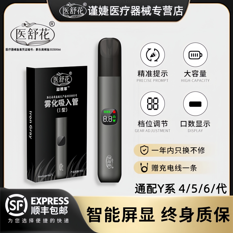医用电子喷雾器口腔大容量6代吐气大雾量清新薄荷口喷5代提神器