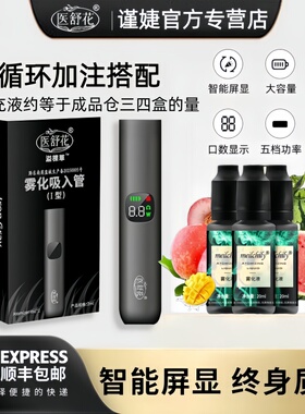 医舒花医用雾化器可换弹5代口腔清新喷雾空仓注油补充液蛋吐雾器